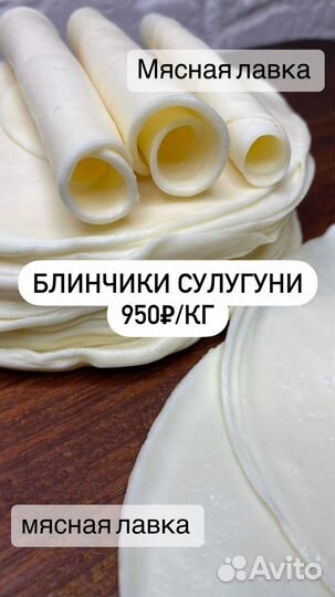 Сыр сулугуни