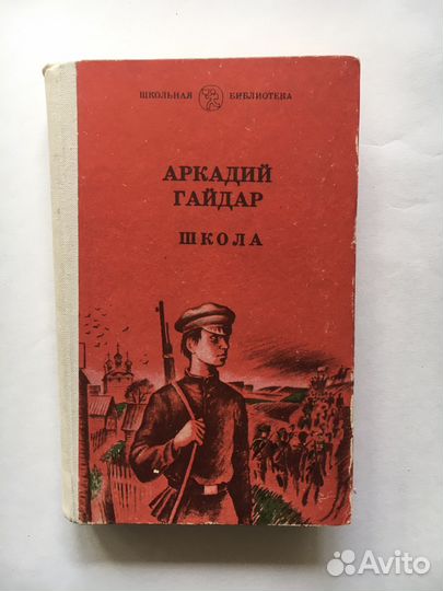 Советские писатели о революции и Ленине для детей