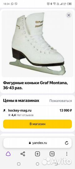 Коньки фигурные женские graf