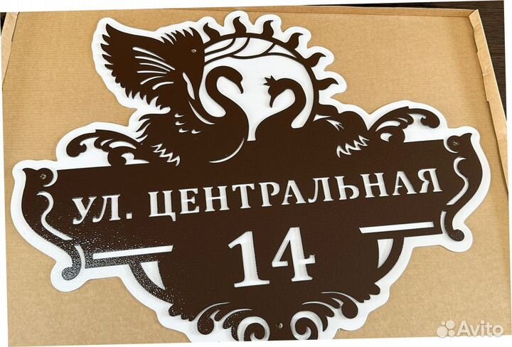 Адресные таблички