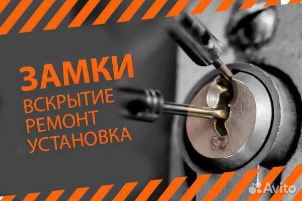 Аварийное вскрытие любых замков И АВТОМОБИЛЕЙ