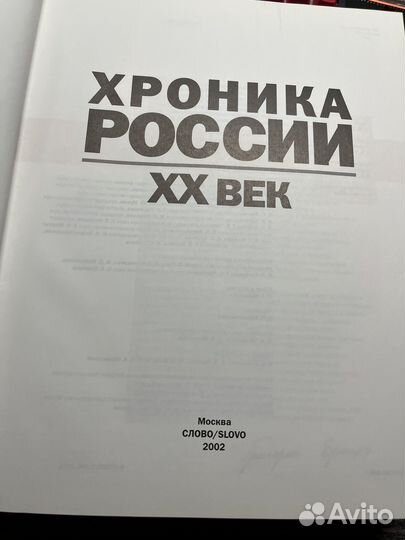 Хроники россии XX век