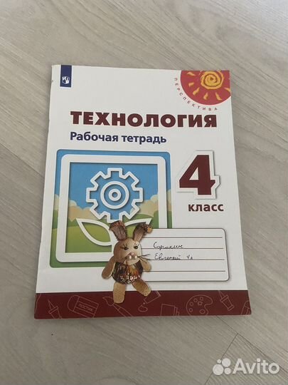 Технология Рабочая тетрадь 4 класс