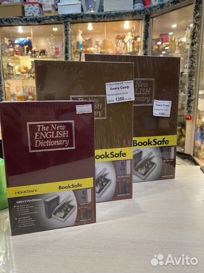 Книга сейф большая