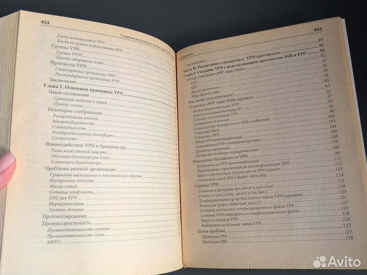Книга Linux создание виртуальных частных сетей VPN
