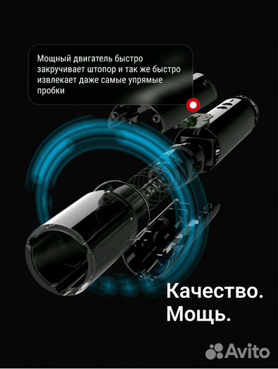 Штопор для вина электрический 2 в 1