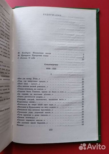 С.Есенин том первый