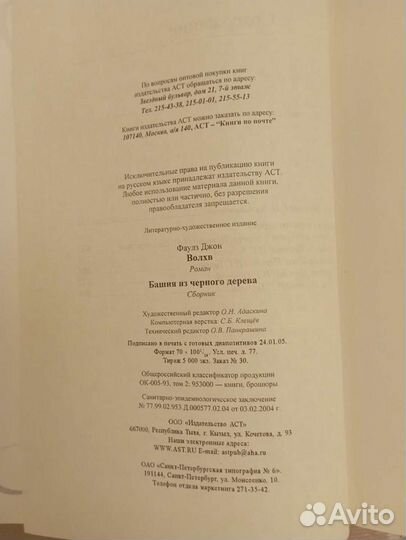 Волхв Джон Фаулз