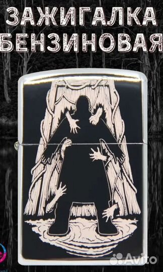 Зажигалка