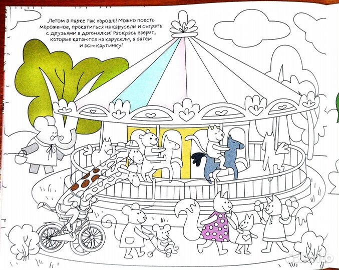 Раскраска с заданиями 