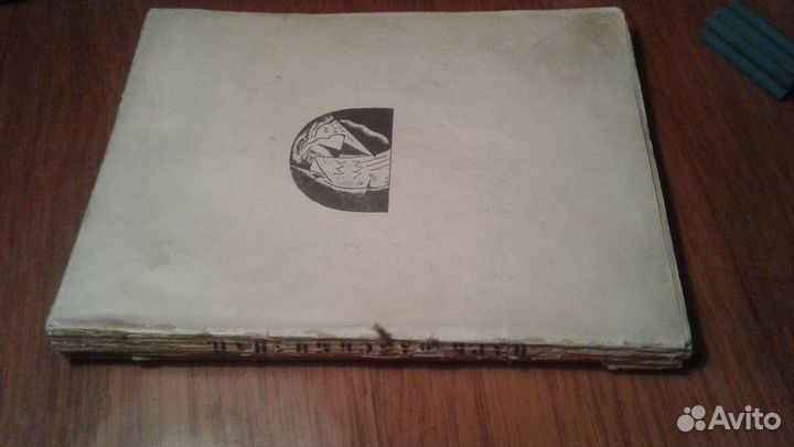 Ремизов А. Царь Максимилиан.Пт.: Алконост, 1920