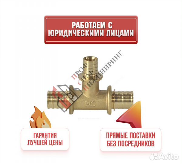 Тройник для PE-X труб аксиальный латунь Дн 20х16х1