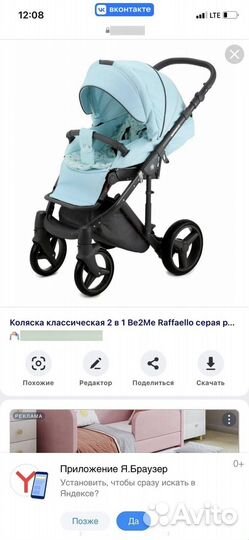 Коляска 2 в 1