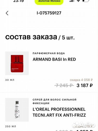 Духи armand basi in red