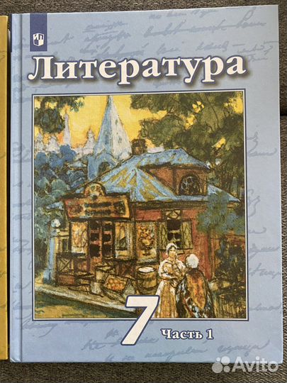 Литература 7 класс Чертов Курдюмова