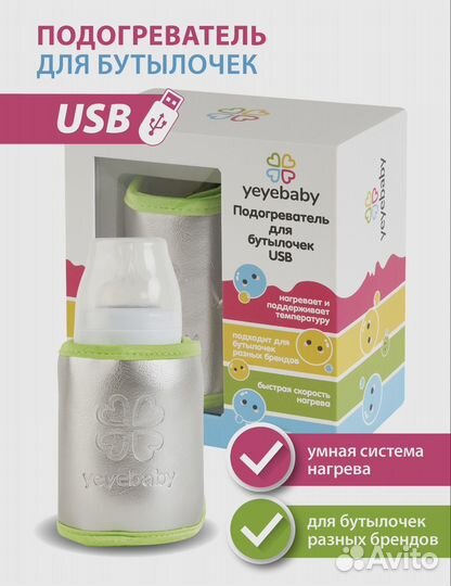 Подогреватель для бутылочек usb