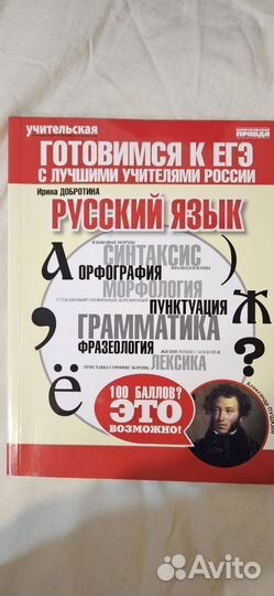 Справочник по русскому языку