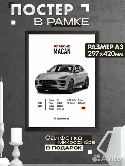 Постер на стену интерьерный Porsche Macan