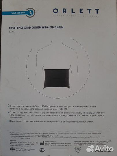 Корсет ортопедический пояснично крестцовый