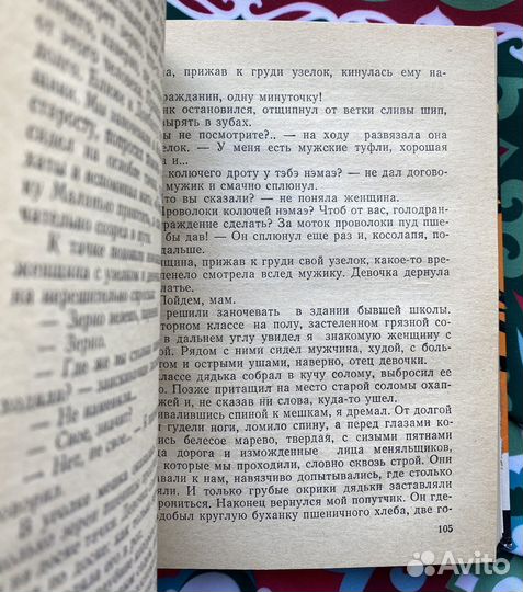 Плывут туманы (1980) / Валентин Солоухин