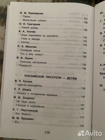 Хрестоматия 2 класс