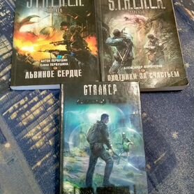 Книги stalker