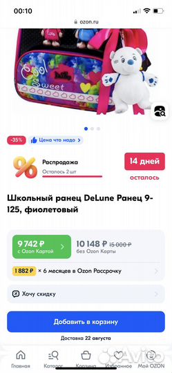 Ранец delune