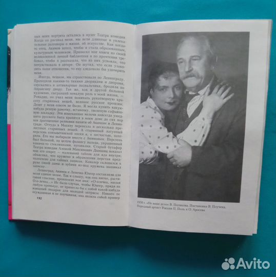 О.А. Аросева, В. А. Максимова. Без грима