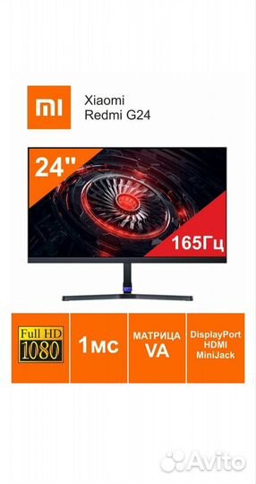 Монитор xiaomi g24 165hz