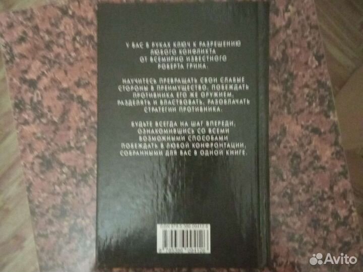 Роберт Грин. 33 стратегии войны. Кнут и пряник