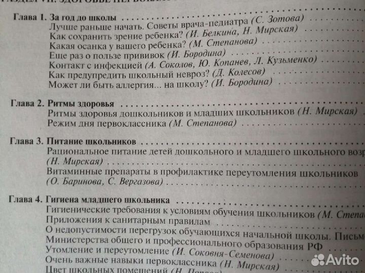 Энциклопедия для родителей первоклассника