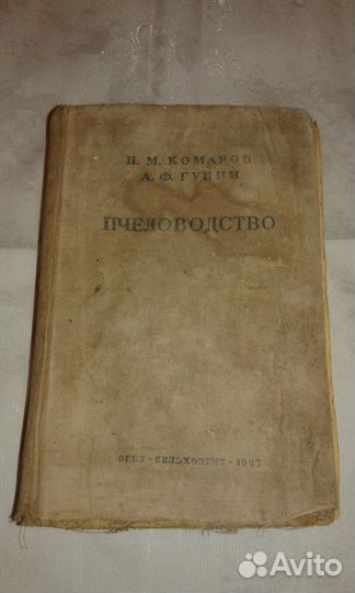 Книги по пчеловодству