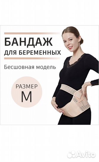 Бандаж для беременных и после родов