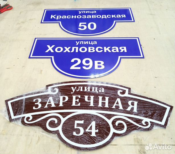 Адресная табличка, указатель