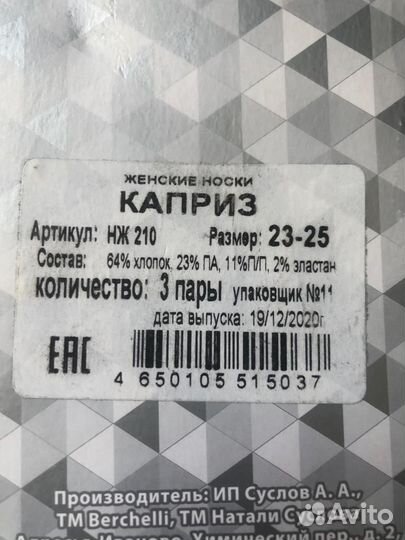 Носки женские размер 23-25