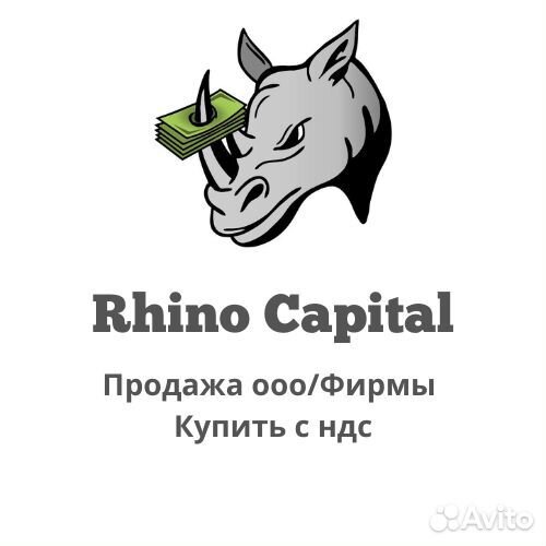 Продажа ооо/Фирмы Купить с ндс
