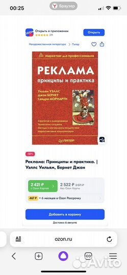 Учебник Уэллс, Бернет, Мориарти Реклама