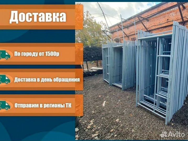 Леса строительные. Аренда и продажа