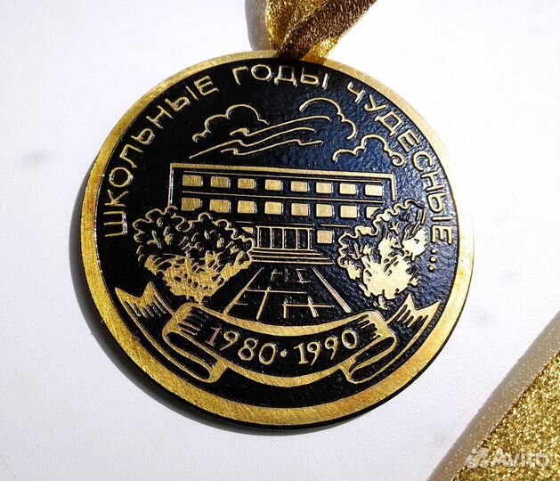 Школьная медаль СССР 1990