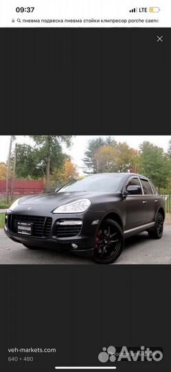 Запчасти на porsche cayenne 957