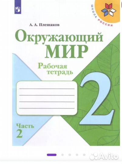 Рабочая тетрадь 2 класс