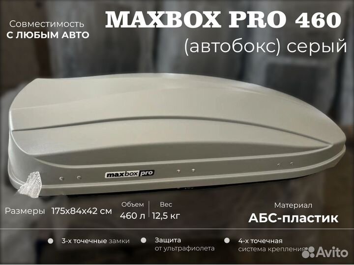 Автобокс 460л серый песок