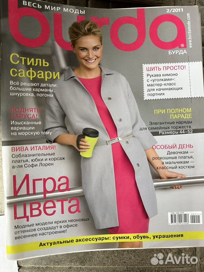 Журналы burda