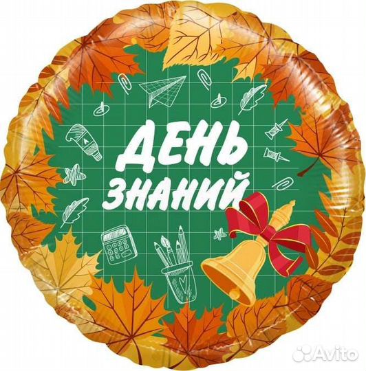 Шарики с гелием на 1 сентября