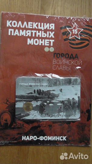 Города воинской славы Колпино Ковров Наро-Фоминск