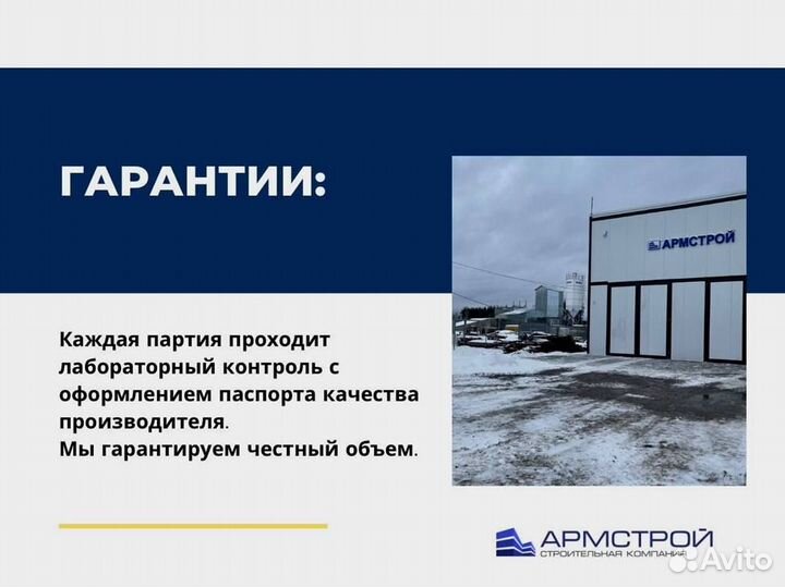 Пескобетон от производителя