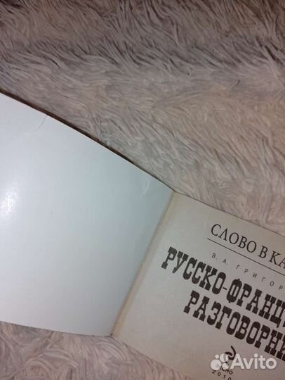 Справочники для изучения французского языка