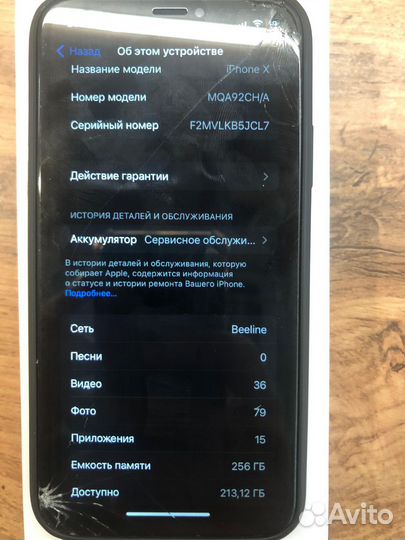 iPhone X, 256 ГБ