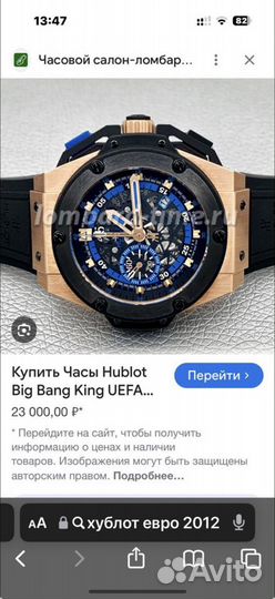 Hublot Big Bang King uefa euro