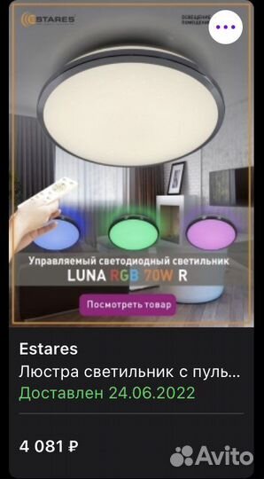 Светильник потолочный